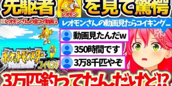 【ホロライブ】みこち、先駆者レオモンが金コイを釣り上げるまでに"3万匹(350時間)"かかったと知り驚愕するw