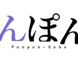 『PGM関西神戸2026 #PGMKOBE2026 出展者さまご紹介④　ぽんぽん工房』の画像