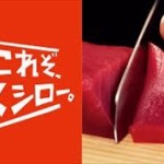 スシローで働いてもうすぐ1年になるけどなにか質問ある？
