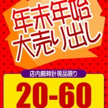『2026年最初の1本は是非タイムズギアで!』の画像