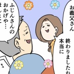 不動産は負動産 ㉚ ありがとう