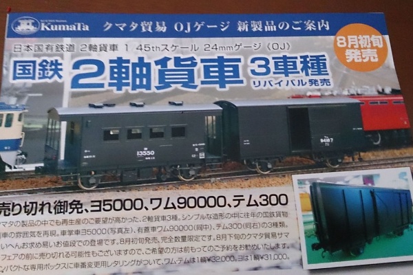 クマタ キロ80 OJゲージ 1/45 Yahoo!オークション - クマタ キロ80 OJ