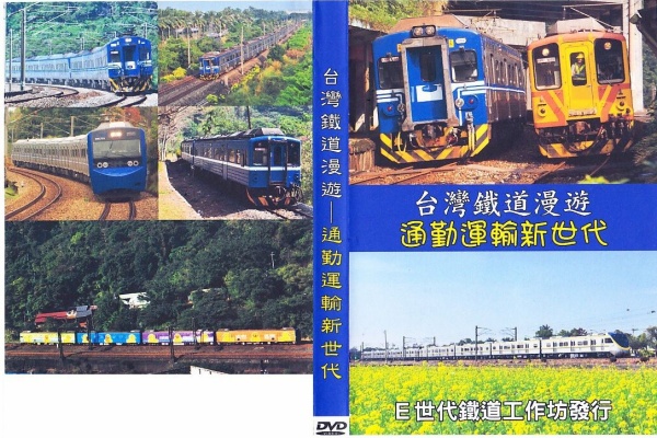 5 鐵支路(TOUCH-RAIL) 臺鐵EMU700 8両セット 台湾 日本と台湾