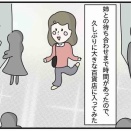 焦るとしでかす女