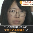 「いただきヨシコ」(36)再逮捕　りりちゃんマニュアルで1億円以上荒稼ぎか
