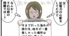 物は要らない親へのプレゼント【7】父おかしい！？