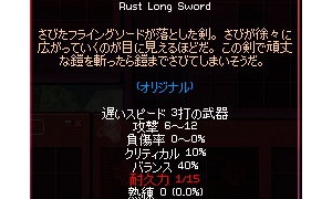 さびたロングソードが新品なのは初級だけ？