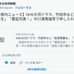 NHKがまた歴史歪曲　「豊臣兄弟！」中川清秀描写が「史実と懸け離れている」