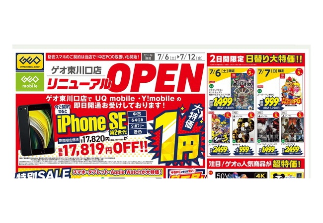 FF16、1499円