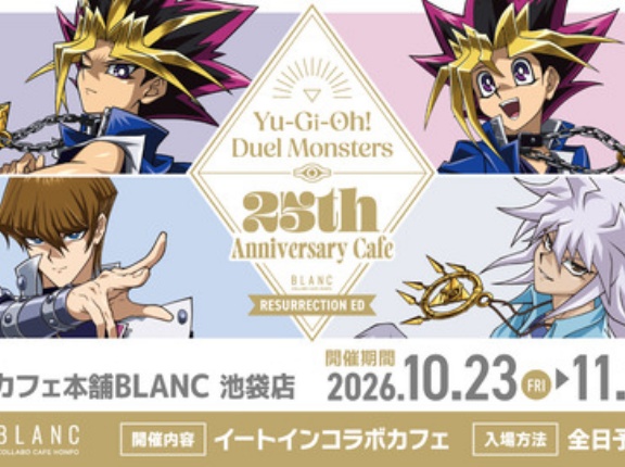 【遊戯王情報】遊☆戯☆王デュエルモンスターズ×コラボカフェ本舗BLANCのアニメ放送開始25周年記念コラボカフェ【復活編】イラスト解禁！
