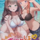 第139回「快感ビーチ！」