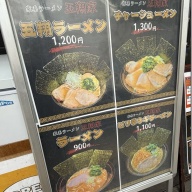 家系ラーメン 五翔家＠藤沢