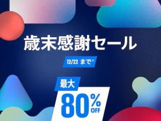 PSStoreにて「歳末感謝セール」開催中！『ボーダーランズ4』デラックス・エディション、『アサシン クリード シャドウズ』デジタルデラックスエディション、『Days Gone Remastered』など