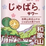 『【期間限定】じゃばらの産地に行きたくなる。「J-CRAFT TRIPじゃばらサワー」』の画像