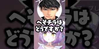 【ぶいすぽ】しのみや、『へそチラ』について話すハセシンと渋ハルに挟まれるwww
