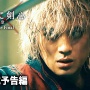 【朗報】実写映画『るろうに剣心』、9月から金曜ロードショーで4作放送決定！　最終章は地上波初放送