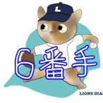 徒然獅子日記