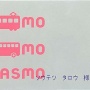 【地獄】入場記録なしのPASMOを持ったキセル中学生が駅で捕まる　→　駅員の尋問でキセルキッズから返ってきた言葉があまりに地獄すぎた…
