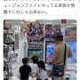 オタクさん、デパートにある子供向けのゲームで遊ぶ家族連れにブチギレてしまう… 「あのさ、こういうの本当にうざい」
