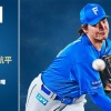 【予告先発】有原航平｜9月13日 西武戦｜17:00開始