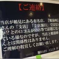 麺BARS CLUB＠戸部・高島町