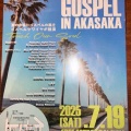 2025 サマーゴスペル開催