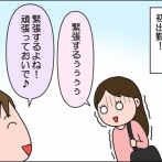 娘の転職物語⑪