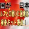 中国の本音は！？  日本への新型コロナ検査キット無償提供で「ウイルスとの戦いに国境はない」とは言うが？