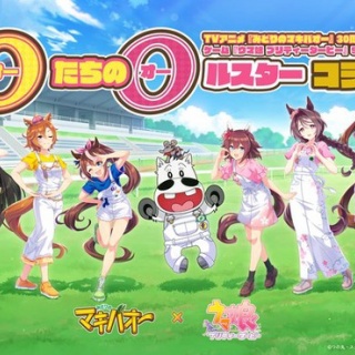 【速報】『マキバオー』『ウマ娘』コラボ開催