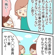 ママ友ゼロ人間が役員の委員長をやった話②