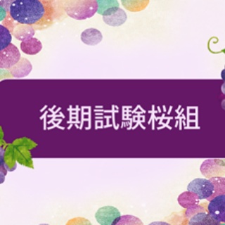 桜子先生の保育士試験合格メソッド