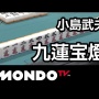 声優＆雀士の大亀あすかさんが役満「九蓮宝燈」をあがる　どんだけ超レアなのか比べてみたら死ぬ確率の方が高かった
