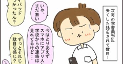 高校生男子、タブレットの行方。