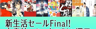「この愛は、異端。」「大奥」など！Kindleで白泉社 ヤングアニマルコミックスが全巻50％還元 60作品以上まとめ【新生活セールFinal】