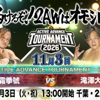 千葉密着・発信型プロレス 2AW情報ブログ