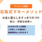 片づけの向こう側～奇跡の3日片づけ&夢をかなえる7割収納～