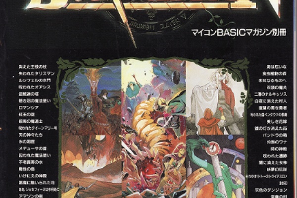 ALL ABOUT SORCERIAN―ソーサリアンのすべて　マイコンBASICマガジン別冊 51xsf3togGL._AC_SY200_QL15_.jpg