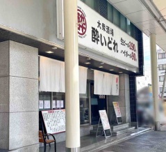 渋谷の人気かき氷店とコラボ！東坂之上町にある居酒屋『大衆酒場 酔いどれ 長岡駅前店』で『茶房 オクノシブヤ コラボかき氷』販売決定！6月22日～9月下旬まで。