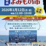 『VRChatワールド「電脳よみもの市」開設について』の画像