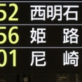 <2025年4月>  大阪駅で普通 「尼崎行き」 を改めて撮る （発車標＆車両）