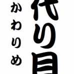 らくご　はじめのブログ