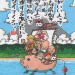 無碍の一道 〜三刀流（教育・心理・仏教）〜