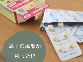 息子の風邪が移ったのか喉痛い…YouTubeを見て買ってみた薬