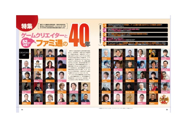 元セガ名越氏、生存確認！ゲーム業界の未来を語るファミ通の企画に参加していた模様