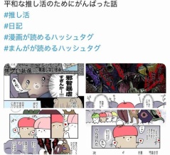「戦争はやだ！ 初めてデモに参加してみたよ」可愛いエッセイ漫画がバズる→なぜか移民反対デモに参加してて「え、そっちなの？」と話題に