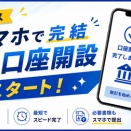 「スマホで完結口座開設」を使って海外FXを始めてみよう！