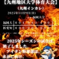九州インカレ【２回戦】vs　福岡大学　２－７ ●敗戦