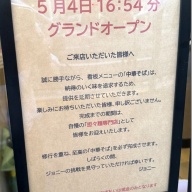 ジョニーヌードル 大島店＠大島