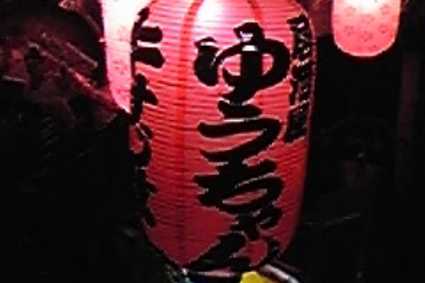 辰巳新道 ゆうちゃん 下町っ子の上の空