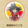 【ドラクエウォーク】孫悟空のこころは今でも現役？会心率枠として評価が分かれる